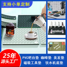 定制PVC吧台瀝水墊咖啡墊飲水機墊硅膠餐具隔熱墊磁吸理發工具墊