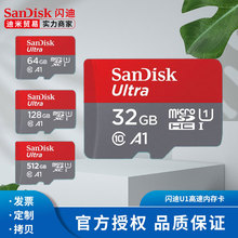 正品閃迪32g64g128g高速手機tf內存卡行車記錄儀監控sd存儲卡批發