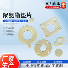 廠家供應聚氨酯墊片 聚氨酯墊片 優力膠圈 PU膠墊片