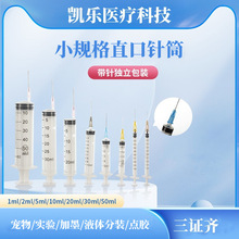 一次性點膠針筒有膠塞塑料針管分裝用手推式小規格直口注射器
