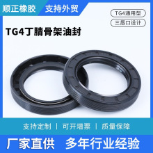 TC/TG4丁腈骨架油封外徑30-40耐磨損耐高溫耐水橡膠密封條
