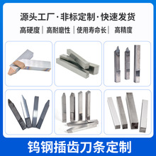 定制硬質合金刀條高精度YG8鎢鋼齒輪刀條CNC耐磨切削刀條廠家批發