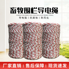 牧場電子圍欄導電繩配件線牛馬羊野豬畜牧養殖高壓脈沖電網通電繩