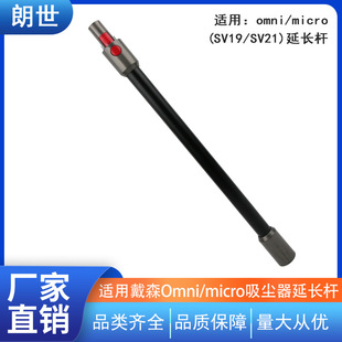 適用於戴森吸塵器Omni-Glide/micro直桿SV21配件SV19延長桿子