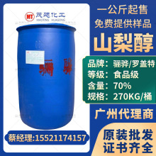 驪驊山梨醇 含量70% 食品添加劑山梨糖醇 甜味劑保濕劑山梨糖醇液