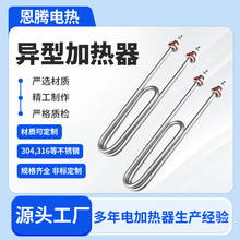 光管加熱管非標異型不銹鋼電加熱管抗高溫異形折彎發熱管廠家