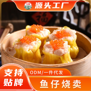 【海河】廣式干蒸燒麥速凍食品蟹子魚仔燒麥餐廳酒樓商用源頭工廠