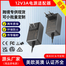現貨12V3A電源適配器美歐英澳規認證ETLCEGSSAAukc風扇按摩器廠家