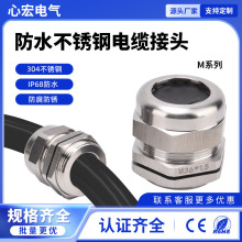304不銹鋼電纜防水接頭M型大規格電纜接頭m120 m80 m88  防水格蘭