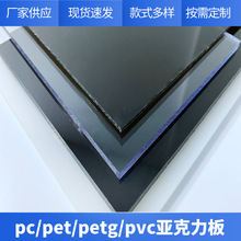 透明pc板白色黑色PC/pvc/pet片材硬板擴散板 petg板亞克力板批發