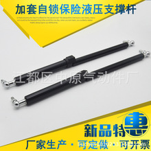 自鎖保險液壓桿氣彈簧液壓支撐帶保護液壓桿支撐桿氣撐液壓桿氣撐