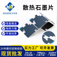 高導熱LED石墨烯散熱片CPU主板散熱絕緣石墨片耐高溫模切沖型加工