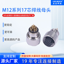 M12系列17芯焊線母頭注塑成型航空插頭IP67工業防水連接器