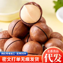 代發夏威夷果奶油味袋裝500g 奶香顆粒休閑堅果零食大顆粒飽滿