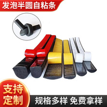 EPDM發泡橡膠海綿條帶膠D型半圓平板三元乙丙配電箱櫃自粘密封條