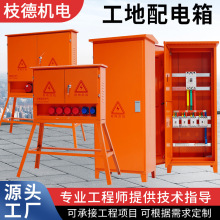 現貨綜合一二三級配電箱建築工地用工程二三級戶外電控箱櫃配電櫃