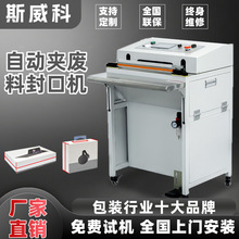 定制腳踏氣動封口機自動夾廢料切角機彩盒熱收縮袋自動打包塑封機