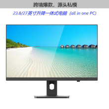 可升降跨境23.8寸/27英寸一體機 酷睿i3i5i7辦公教育家用電腦