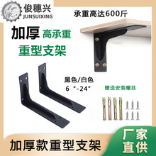 三角支架牆上壁掛承重支架電視櫃懸空加厚直角層板固定托架黑白色