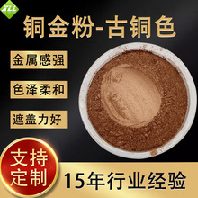 粉末塗料銅金粉 噴塗油墨鐵藝銅金粉  800目耐溫高亮銅金粉廠家