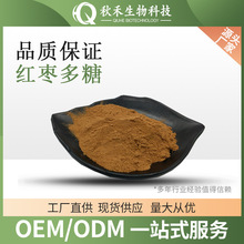 紅棗多糖50% 大棗提取物 水溶 紅棗提取物紅棗粉 大棗多糖 1kg/袋