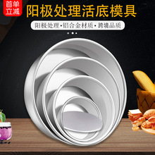 烘焙工具6寸8寸12寸圓形陽極活底蛋糕模烤箱模具蛋糕模具烘焙磨具