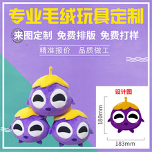 毛絨玩具定制公司訂禮品毛絨玩具設計定做來圖定制公仔小批量定做