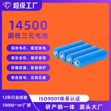 鋰電池14500三元鋰3.7V大容量充電動力電池強光手電筒美容儀無線