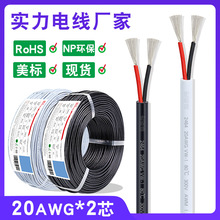 電線廠批發2464電源線 20awg 2芯 0.5平方美標插頭白色兩芯護套線
