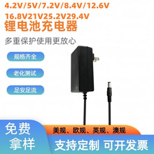 4.2V5V7.2V8.4V12.6V鋰電池充電器16.8V21V25.2V29.4V恆壓充電器