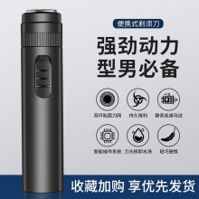 迷你便攜式充電剃須刀高轉速精鋼刀頭可拆卸水洗充電