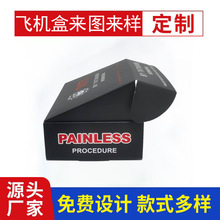 瓦楞飛機盒定制logo廠家 黑色紙盒特硬長方形抽拉紙盒快遞包裝盒