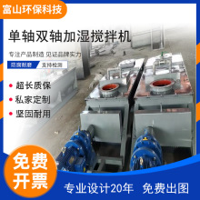 單軸雙軸粉塵加濕攪拌機顆粒煤泥干灰粉塵 鼓式混合加濕攪拌機廠