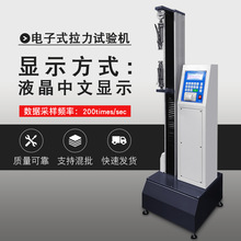 逸峰經濟型電子拉力機試驗機萬能材料拉力試驗儀材料強度檢測儀