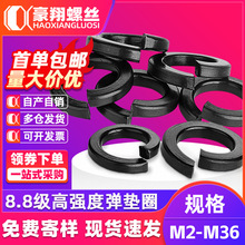 8.8級彈簧墊片高強度彈墊碳鋼發黑彈簧墊圈開口墊片M3M4M5M6M8M10