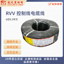 龍之翼RVV 6*0.5銅芯阻燃絕緣護套軟電線6芯0.5平方控制線電纜線