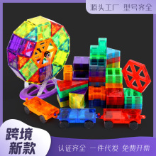 亞馬遜彩窗磁力片大顆粒塑膠兒童玩具禮物益智積木透明塑料軌道