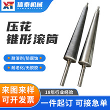 90度180度皮帶轉彎機滾筒主被動滾壓花錐形滾筒包膠尼龍錐形滾筒