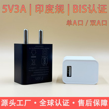 5v3a印度規充電器手機充電頭批發 適用小家電鋰電池快充電器