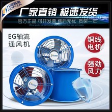 九州EG軸流式通風機落地式強力排風扇 工業排煙機
