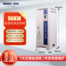 新航電氣在線軟啟動櫃90KW三相380V起動櫃電機水泵 在線軟啟動器
