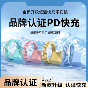 適用蘋果30W快充充電器Phone14/13/12/11promax充電快充頭數據線