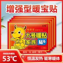 冬天暖寶寶貼自發熱增強型大號暖身貼暖寶貼關節取暖暖貼批發零售
