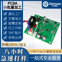 深圳沙井PCBA小批量加工代工代料smt貼片電路板插件焊接抄板打樣