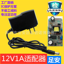 12V1A電源適配器 IC方案充電器 光貓監控led燈帶