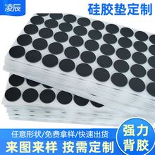 定 制加工黑色硅膠膠墊黑色圓形自粘減震腳墊桌椅家具背膠防滑墊