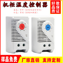 配電房散熱系統控制風扇信號常開可調溫控開關超溫接通機櫃溫控