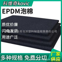 現貨三元乙丙epdm橡膠海綿 密封墊軟高彈防滑耐磨耐油耐酸鹼