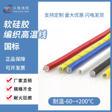 國標硅膠玻纖編織高溫線1/1.5/2.5/4/6平方電機儀器儀表引出導線