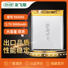 UFX 955565 3.7V 5000mAh 聚合物鋰電池 理療儀、行車記錄儀電池
